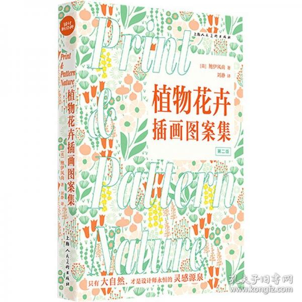 植物花卉插畫圖案集