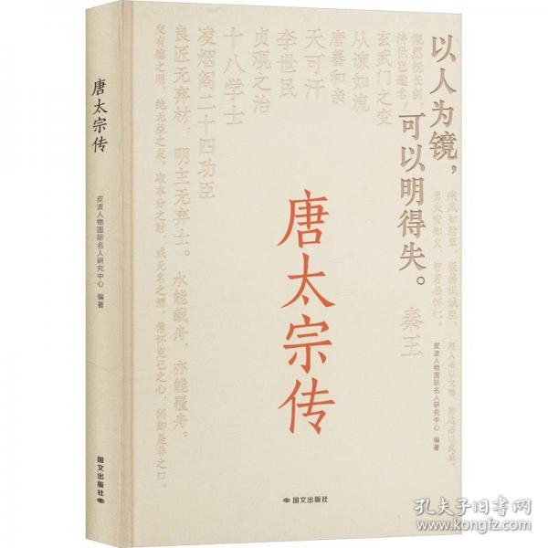 唐太宗傳