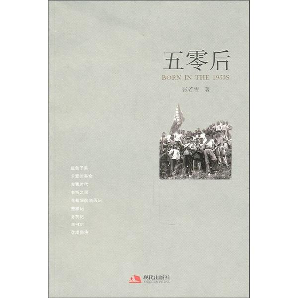 五零后