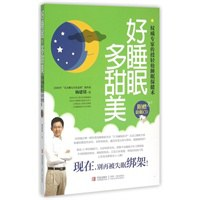 好睡眠 多甜美