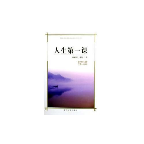 人生**課