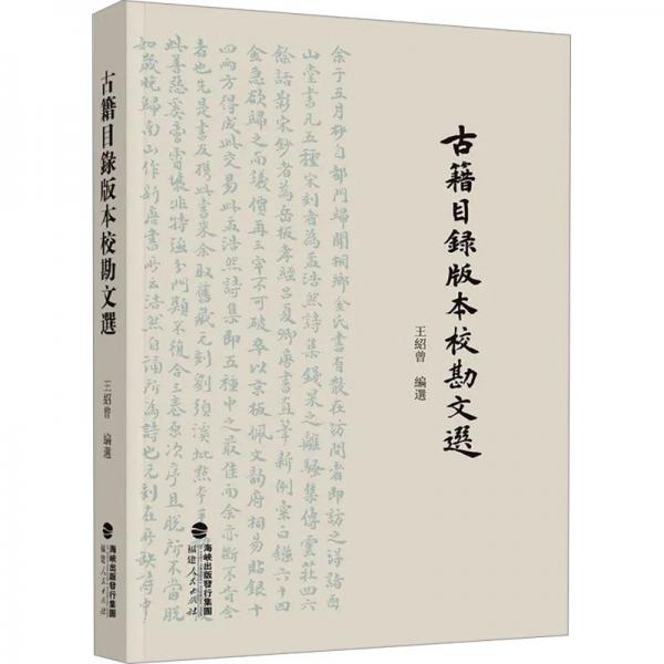 古籍目錄版本?？蔽倪x 杜澤遜簽名題詞
