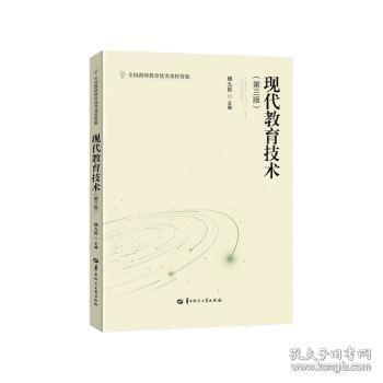 現(xiàn)代教育技術(shù)