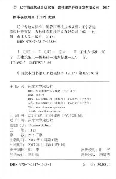 辽宁省地方标准：沉管压灌桩技术规程