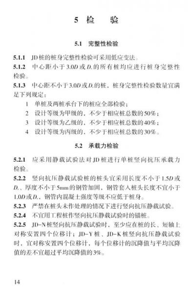 辽宁省地方标准：沉管压灌桩技术规程