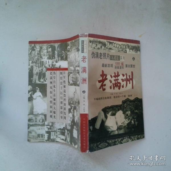 老滿洲