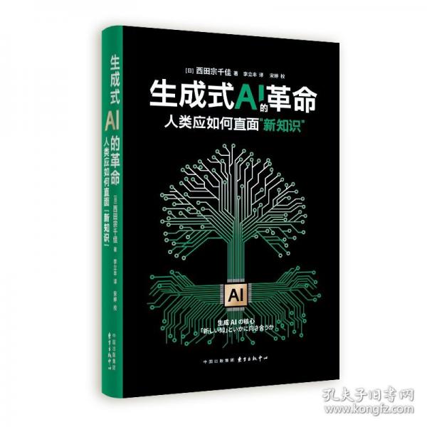 生成式AI的革命 人類應(yīng)如何直面