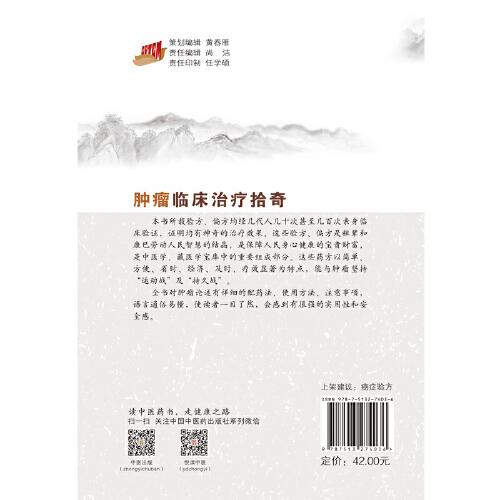 肿瘤临床治疗拾奇