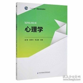 心理學(xué)