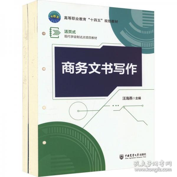 商務(wù)文書寫作