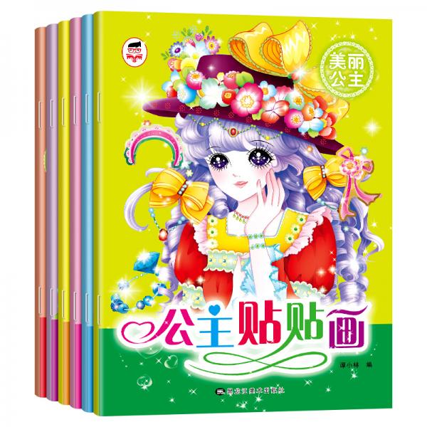 公主貼貼畫（套裝全6冊）