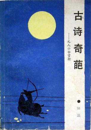 古詩(shī)奇葩