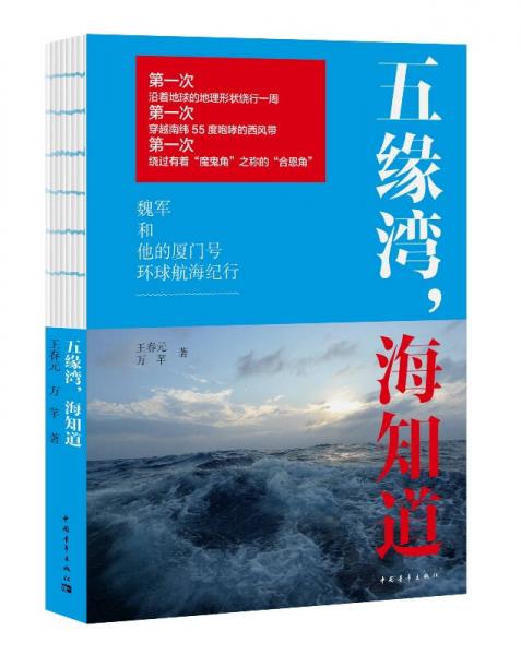 五緣灣，海知道