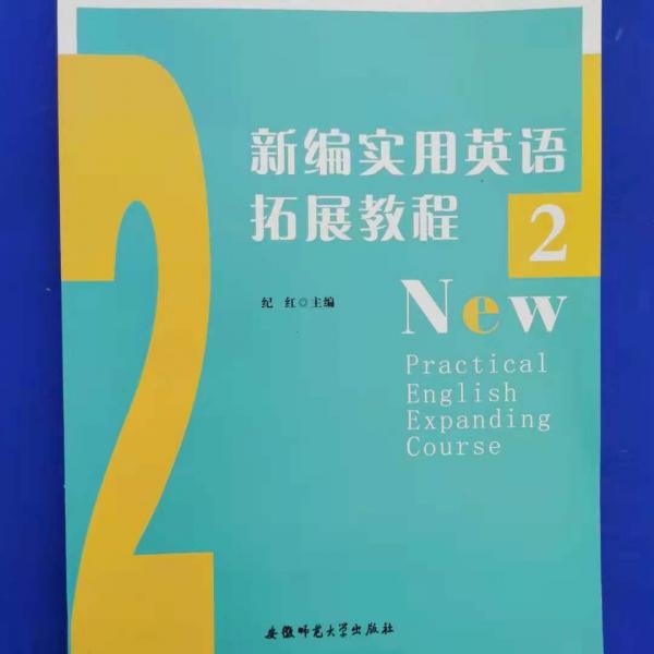 新編實(shí)用英語拓展教程. 2