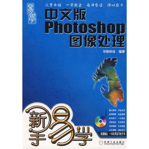 中文版Photoshop圖像處理