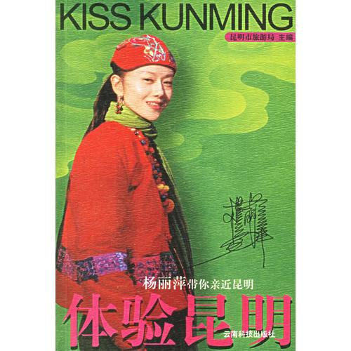 體驗昆明