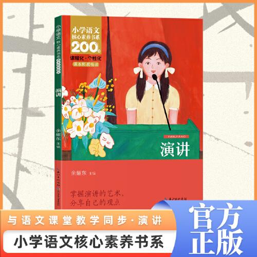 演講 六年級(jí)上冊(cè)