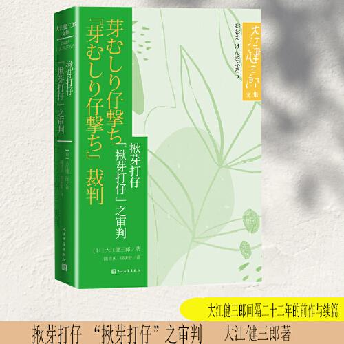 揪芽打仔 “揪芽打仔”之审判