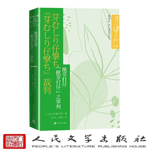 揪芽打仔 “揪芽打仔”之审判
