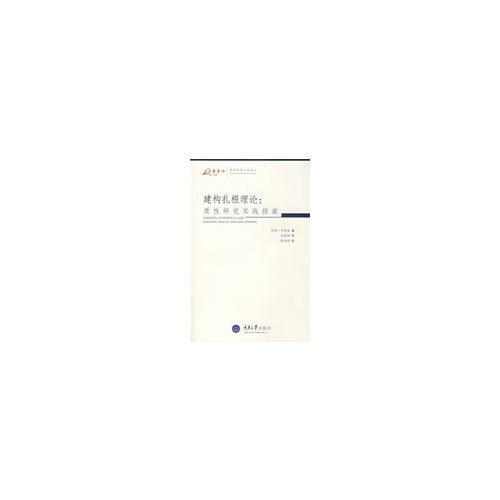 建構(gòu)扎根理論