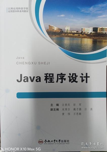 Java程序設(shè)計 主編汪普慶, 彭軍