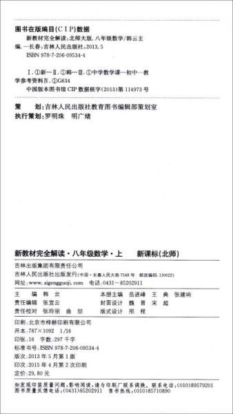 新教材完全解读：数学