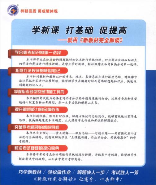 新教材完全解读：数学