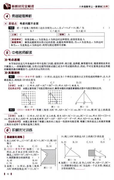 新教材完全解读：数学