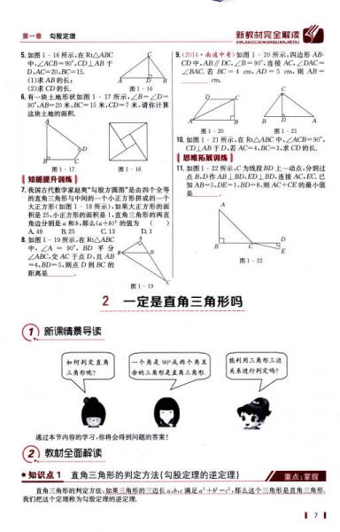 新教材完全解读：数学