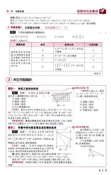 新教材完全解读：数学