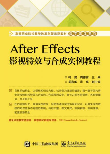 After Effects影视特效与合成实例教程