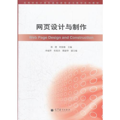 網(wǎng)頁設(shè)計與制作