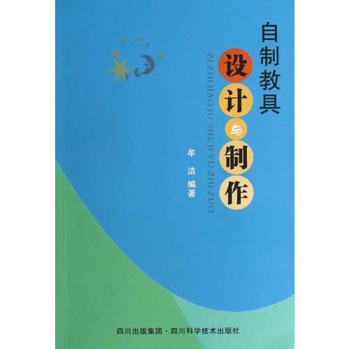 自制教具設(shè)計與制作