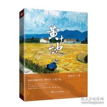 黃土地