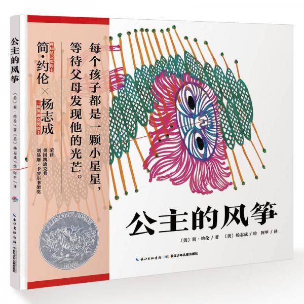 公主的風(fēng)箏