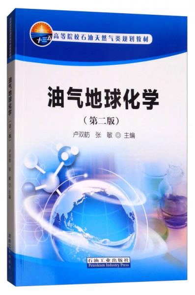 油氣地球化學