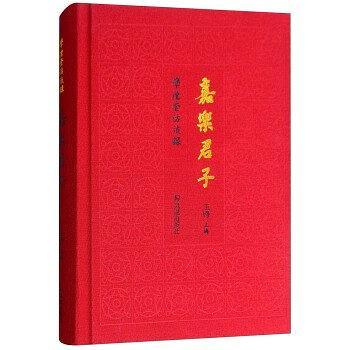 嘉樂君子