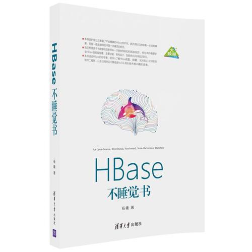 HBase不睡觉书