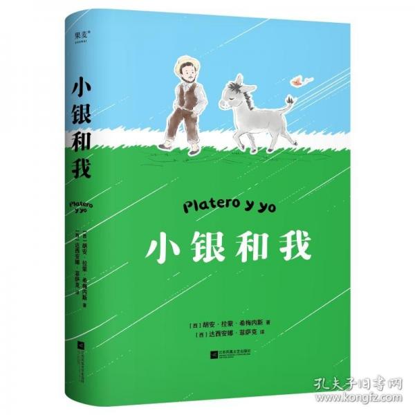 小銀和我