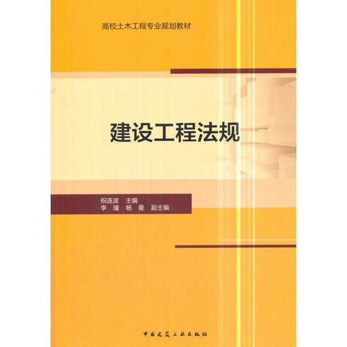 建設(shè)工程法規(guī)