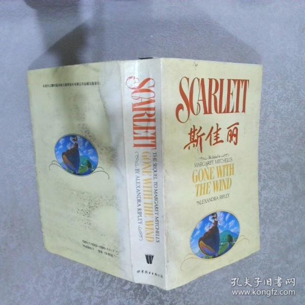 斯佳麗:英文版