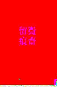 凈暢寧 : 2003初戰(zhàn)實(shí)錄