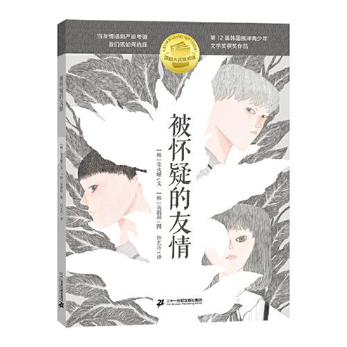被懷疑的友情