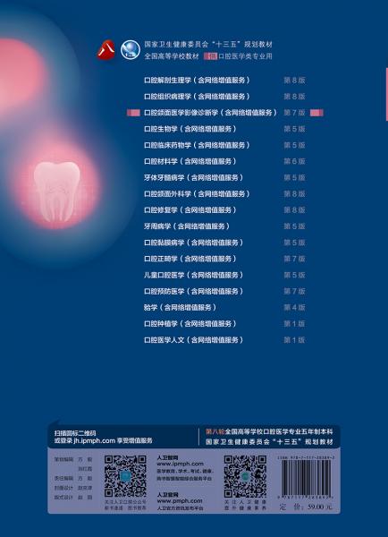 口腔颌面医学影像诊断学