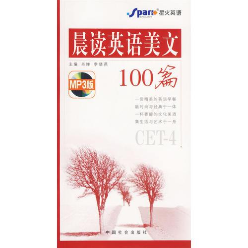 晨读英语美文100篇
