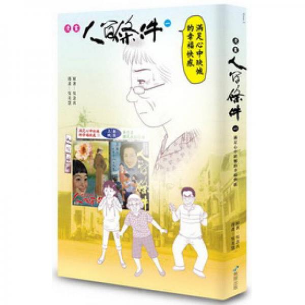 漫畫人間條件 1