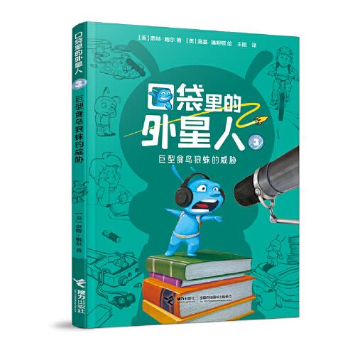 口袋里的外星人:巨型食鳥(niǎo)狼蛛的威脅