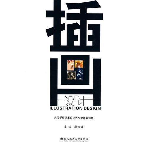 插畫設計