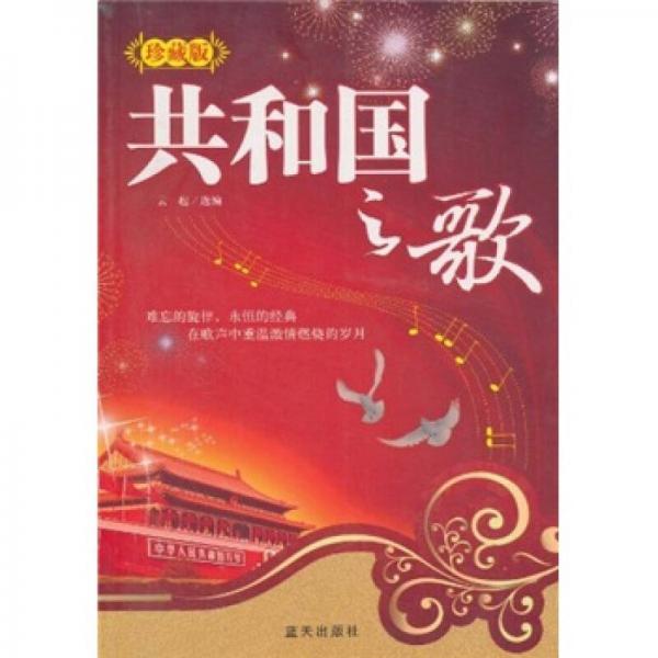 共和國之歌