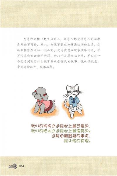 我的小猫和老狗 3